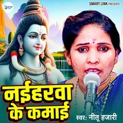 Nahire Ke Kamaiya