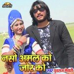 Nasho Amal Ko Jorko (Rajasthani)