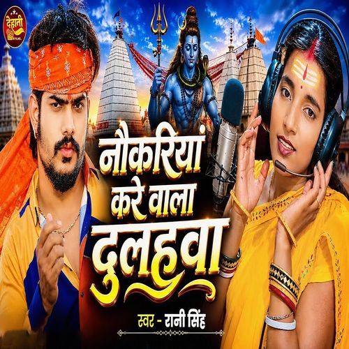 Naukariya Kare Wala Dulhava