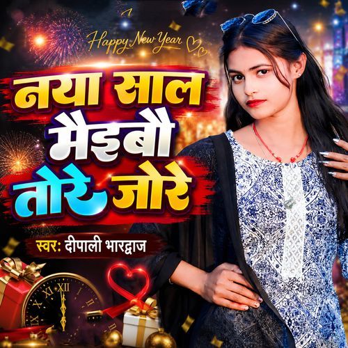 Naya Saal Manaibau Tore Jore