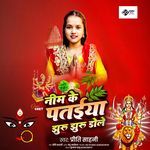 Nim Ke Pataiya Jhuru Jhuru Dole