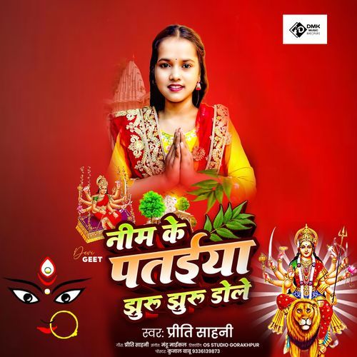 Nim Ke Pataiya Jhuru Jhuru Dole