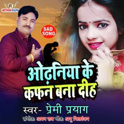 Odhniya Ke Kafan Bana Dih (Bhojpuri Song)