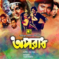 Oporadh (Original Motion Picture Soundtrack)