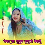 पियार का दुश्मन मुलाजी मेवाती