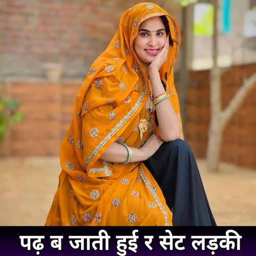 पढ़ ब जाती हुई र सेट लड़की