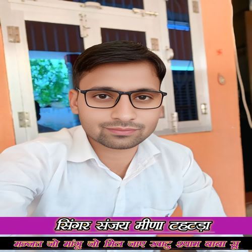 मन्नत जो मांगू जो मिल जाए खाटु श्याम बाबा सू
