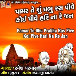 Pamar Te Shu Prabhu Ras Pive Koi Pive Hari Na Re Jan-Rz4xCRoGVHU