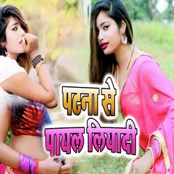 Patna Se Payal Liyaadi-SQATRUcBenk