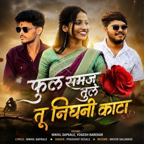 Phul Samaj Tule Tu Nighani Kata
