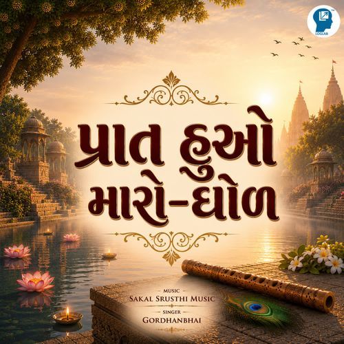 Prat Huo Maro - Dhol
