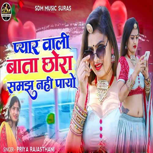 Pyar Wali Bata Chora Samajh Nahi Payo