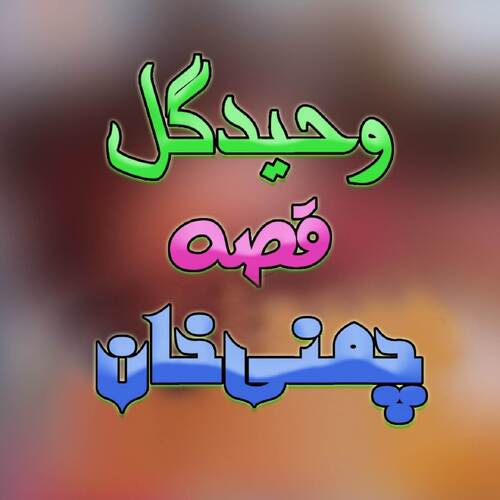 Qessa Chamnai Khan