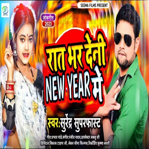 Raat Bhar Deni New Year Me (Bhojpuri)
