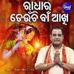 Radhara Deunchi Baan Akhi