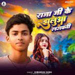 Raja Ji Ke Jhulua Lagawani