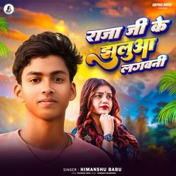 Raja Ji Ke Jhulua Lagawani