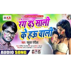 Rang D Sali Ke Hau Wali (Bhojpuri Song)-CQsMXzwHRXk