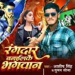 Rangdar Banailakai Bhagwan