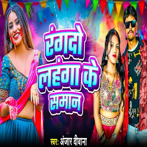 Rangdo Lahnga Ke Saman