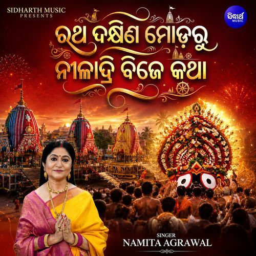 Ratha Dakhina Modaru Niladri Bije Katha