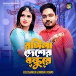 Ronggila Desher Bondhure