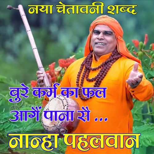 SAT KE NAAM KI NAAV PAKAD LE