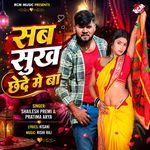 Sab Sukh Chheda Me Ba