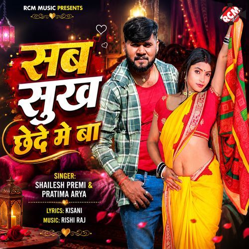 Sab Sukh Chheda Me Ba