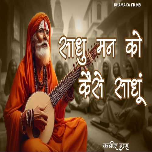 Sadhu Man Ko Kaise Sadhu