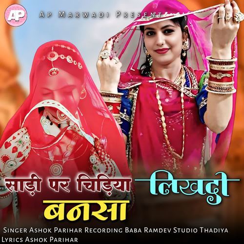 Sadi Par Chidiya Likhdo Banasa