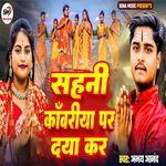 Sahani Kawariya Par Daya Kara