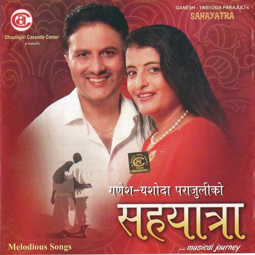 Sahayatra_poster_image