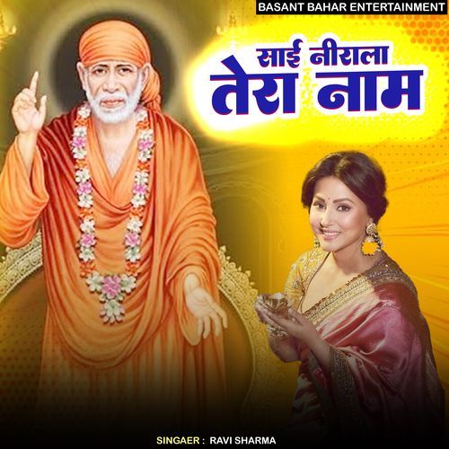 Sai nirala tera naam
