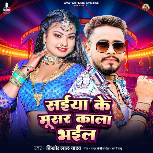 Saiya Ke Musar Kala Bhail