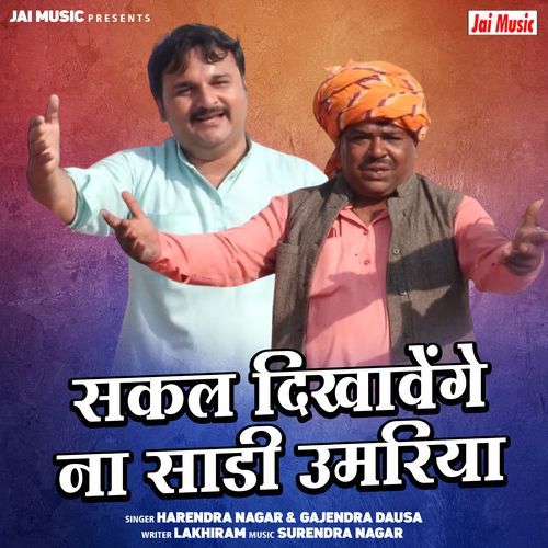 Sakal Dikhavenge Na Sari Umariya