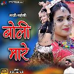 Sakhi Saheli Boli Mare