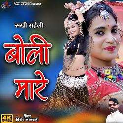 Sakhi Saheli Boli Mare-KgkzVTxGaGk