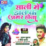 Sali Me Dal Ke Amar Hoja (Bhojpuri)