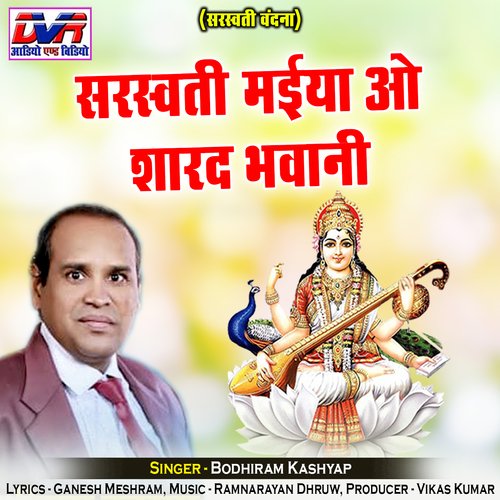 Saraswati Maiya O Sharad Bhawani