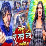 Senura Ke Raakh Ne Samajhiha Ge