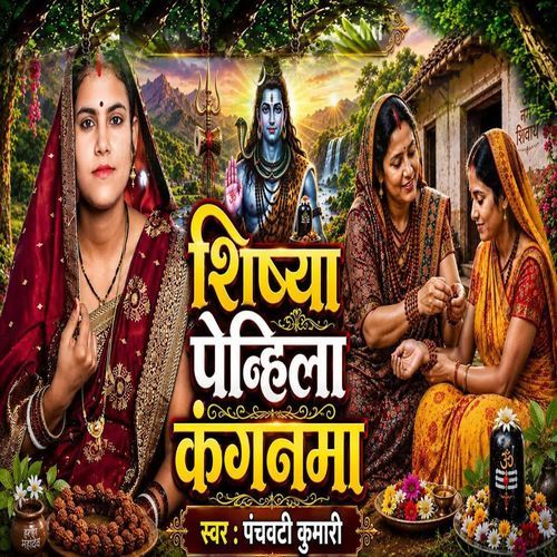 Shishya Pehnila Kanganma