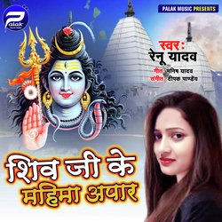 Shiv Ji Ke Mahima Apar-ESAidyJvAGk