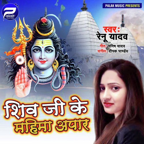 Shiv Ji Ke Mahima Apar