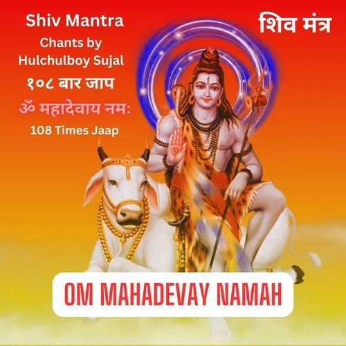 Shiv Mantra Om Mahadevay Namah 108 Times Jaap