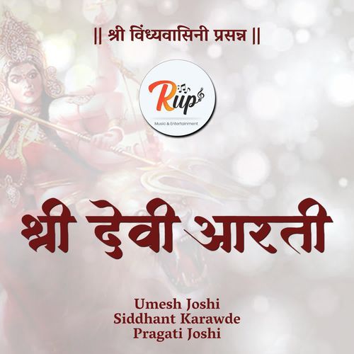 Shri Devi Aarti