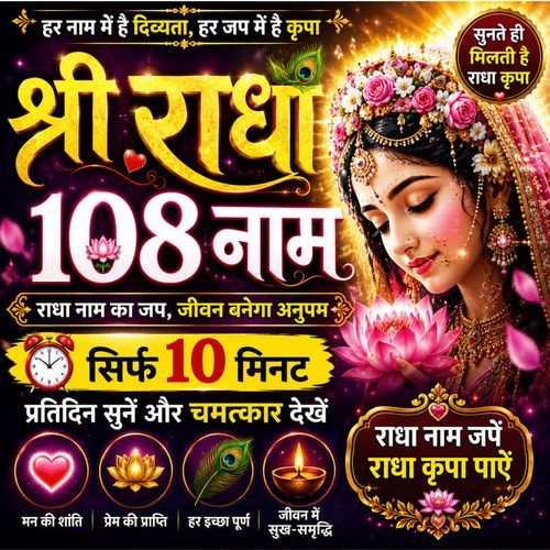 Shri Radha 108 Naam