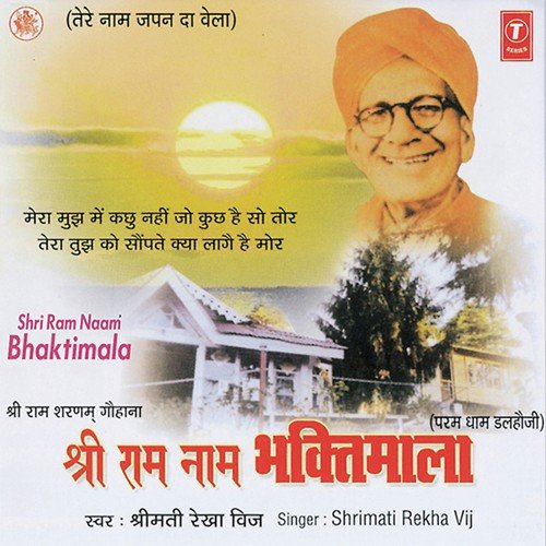 Shri Ram Naam Bhaktimala