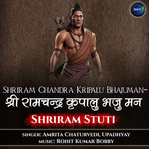 Shriramchandra Kripalu Bhajuman-Shriram Stuti