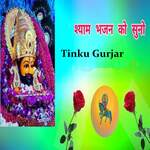 Shyam Bhajan Ko Suno